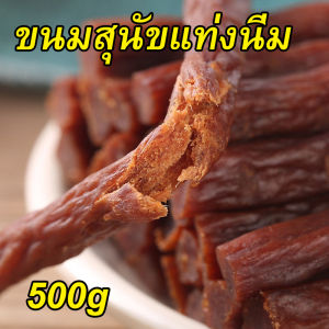 ขนมสุนัข ขนมหมา 500g/ถุง ขนมสุนัขแท่งนิ่ม แท่งเนื้อขนมสุนัข รสเนื้อ​่ แบบแท่งแข็ง​กลม แท่งเนื้อโปรตีนสูง หมาการฝึกอบรมรางวัลอาหาร สติ๊กจิ๋ว