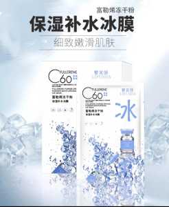 WE 2937 = 富勒烯冻干粉保湿补水冰膜 Fullerene freeze-dried powder moisturizing ice mask ☞ 1box / 10 pieces