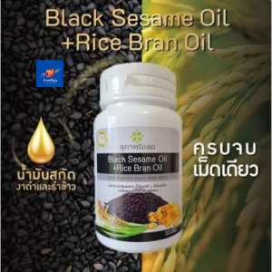 Peenoonshop งาดำรำข้าว สุภาพโอสถ (30 เม็ด) อาหารเสริมน้ำมันงาดำ+รำข้าว สุภาพโอสถ งาดำรำข้าว งาดำ