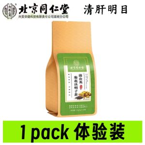 Beijing Tongrentangs dandelion chrysanthemum and cassia seed health herbal tea can reduce liver - fire and relieve liver damage problems caused by late - night socializing and staying up.