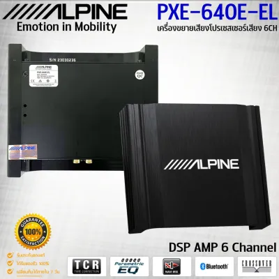 DSP AMP เครื่องปรับแต่งเสียง ALPINE แท้!! รุ่น PXE-640E-EL โปรเซสเซอร์เสียง 6-CHANNEL ปรับแต่งเสียงเติมเต็มมิต