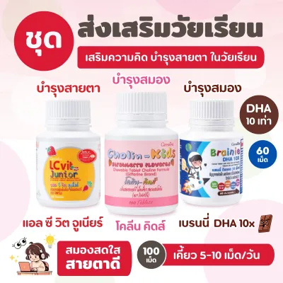 วิตามินรวมเด็ก กิฟฟารีน giffarine vitamin c fiber calcium dha for kids มีวิตามินซี บำรุง สมอง เสริมการจดจำ นมอัดเม็ด แคลเซียม พรีไบโอติก