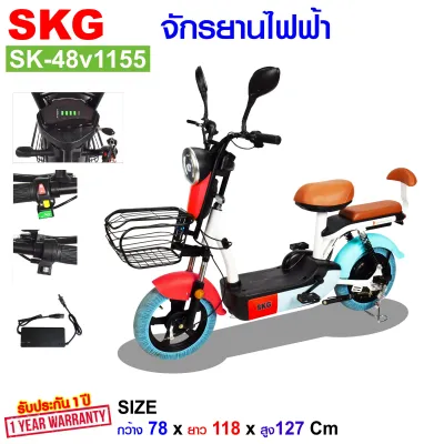 SKG ของแท้ จักรยานไฟฟ้า ล้อ14นิ้ว มีขาปั่น มีไฟเลี้ยว พร้อมขับไม่ต้องประกอบ รุ่น SK-48v1155 ( มี2สี )