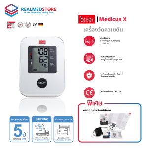 Boso Medicus X แผ่นกว้าง ความแม่นยำสูง ประกันศูนย์ไทย 5 ปี สำหรับวัดความดัน