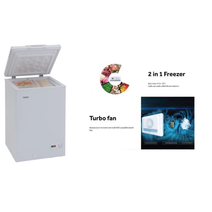Haier ตู้แช่แข็ง / แช่เย็น รุ่น HCF-108C ขนาด 3.7 คิว ตู้แช่นมแม่ ตู้ ...