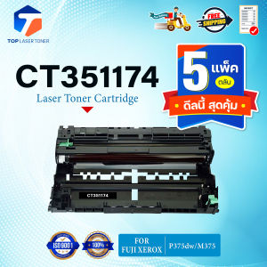 (แพ็ค 5)หมึกเทียบเท่า CT351174(DR375) FOR Fuji Xerox DocuPrint P375dw/M375