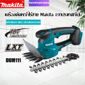 [รับประกันของแท้] Makita DUM111 เครื่องตัดหญ้าไร้สาย 18V แบตเตอรี่ลิเธียมไร้แปรงถ่าน, เครื่องตัดหญ้าในครัวเรือนมัลติฟังก์ชั่น, เครื่องตัดหญ้าไร้สาย, ที่กันจอนสวน. 