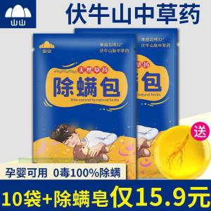 Shanshan Herbal Mite Removal Pack for Home Use Mite Removal for Bed Instant Mite Removal