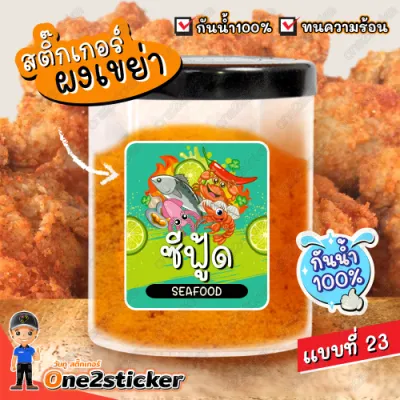 สติ๊กเกอร์ผงเขย่า (มี 33 แบบ และมี 2 ขนาด ให้เลือก)