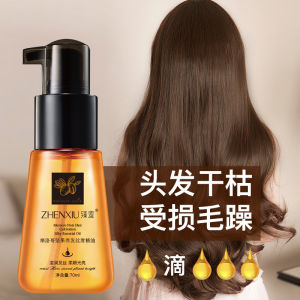 ZHENXIU Morocco Nuts Hair Cultivation Silky Essential Oil 70ml 摩洛哥护发精油