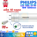 Philips LED T8 18w (แพ็ค 10 ดวง) หลอดนีออนฟิลิปส์ รุ่น LED Ecofit แทน ฟลูออเรสเซนท์ 18W ขนาด 1200mm. หลอดยาว single end ขั้ว G13 ขั้วขาว. 