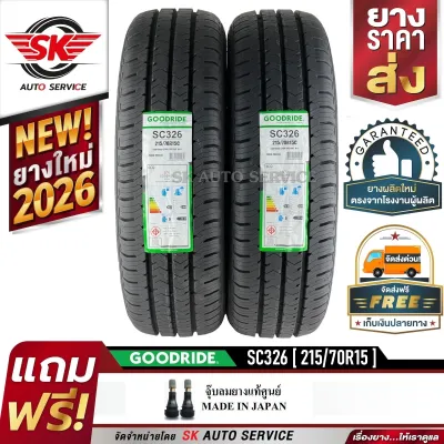 ยางรถยนต์ GOODRIDE (ยางสัญชาติไทย) 215/70R15 (กระบะขอบ15) รุ่น SC326 2 เส้น (ยางใหม่กริ๊ปปี 2026)