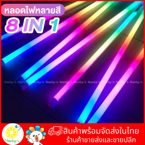 หลอดไฟงานวัด ไฟงานวัด หลอดนีออนสี หลอดไฟงานวัด LED พร้อมปลั๊ก T8 หลอดไฟ LED นีออนสี ขั้วกันน้ำ หลอดไฟนีออนสลับสีไฟดาวตกLED Nanly-L