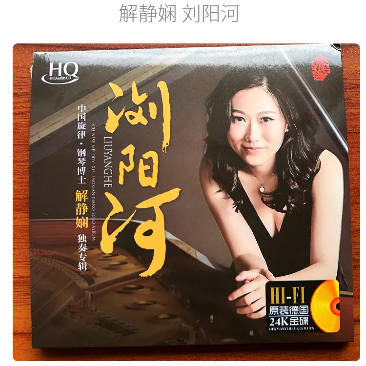 NGHG MALL-Genuine HIFI 华语国语发烧女声解静娴“刘阳河” Xie Jingxian 