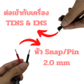 สายไฟเครื่องกระตุ้นไฟฟ้า สาย Tens สาย Ems (1เส้น). 