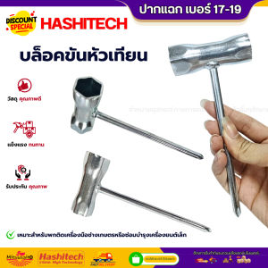 เเพ็ค 50 ชิ้น บล็อคหัวเทียนเครื่องตัดหญ้าปากแฉก  เบอร์ 17-19 ปลายไขควงแฉก สินค้าราคาโรงงาน!!