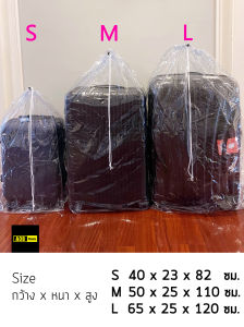 ถุงกันฝุ่น PVC ใส่กระเป๋าเดินทาง ผ้านวม กันน้ำ กันฝุ่น กันรอย หนาที่สุดในLAZADA 🚫ไม่ใช่งานจีน🚫