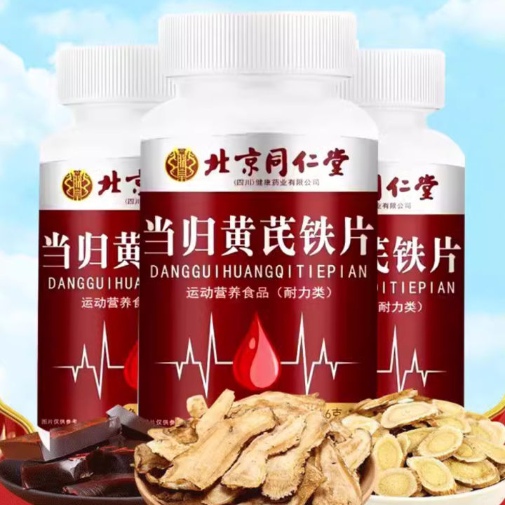 Beijing Tongrentang Emperor Angelica Astragalus iron tablet to improve ...