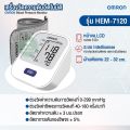 เครื่องวัดความดัน มีรับประกัน 5 ปี  เครื่องวัดความดันต้นแขน OMRON รุ่น HEM-7120 / HEM-7121 แถมฟรี Adapter เสียบไฟ. 