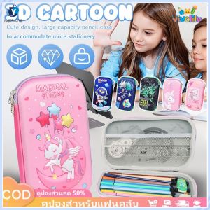 VIVOLILV 【จัดส่งจาก SamutSakhon】มีซิปกล่องดินสอลายการ์ตูนดินสออเนกประสงค์นักเรียนยางลบ ซองซิปปากกากระเป๋าเครื่องสำอางค์กระเป๋าเครื่องสำอางค์นักบินอวกาศถุงดินสอ3Dรูปแบบ🎁ของขวัญนักเรียน🎁