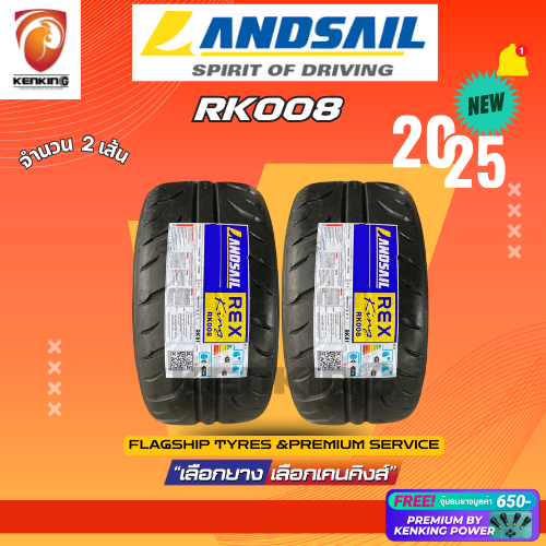 ยางรถยนต์ Landsail RK008 255/50 R18 265/40 R18 295/35 R18 ยางใหม่ปี 2025 ( 2 เส้น) ล้อขอบ18 FREE!! จุ๊บยาง PREMIUM