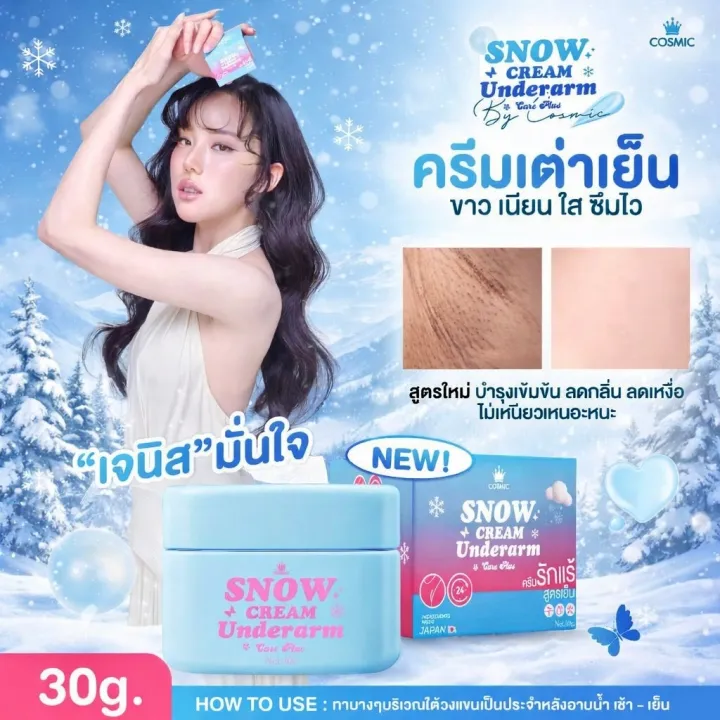 Cosmic%20Snow%20%E0%B8%84%E0%B8%A3%E0%B8%B5%E0%B8%A1%E0%B9%80%E0%B8%A2%E0%B9%87%E0%B8%99%E0%B8%84%E0%B8%B8%E0%B8%A1%E0%B9%80%E0%B8%AB%E0%B8%87%E0%B8%B7%E0%B9%88%E0%B8%AD%E0%B9%83%E0%B8%95%E0%B9%89%E0%B8%A7%E0%B8%87%E0%B9%81%E0%B8%82%E0%B8%99%20%E0%B8%9E%E0%B8%A3%E0%B9%89%E0%B8%AD%E0%B8%A1%E0%B8%AA%E0%B9%88%E0%B8%87%20-%20Image%209