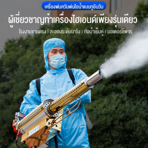 MENGCHI เครื่องพ่นควันไล่ยุง เครื่องพ่นหมอกควัน เครื่องพ่นหมอกควันไล่ยุง/เครื่องพ่นน้ำยาฆ่าเชื้อง การใช้งานที่หลากหลาย ใช้งานง่าย เครื่องพ่นควัน เครื่องพ่นควันไล่ยุง ราคา - Lazada