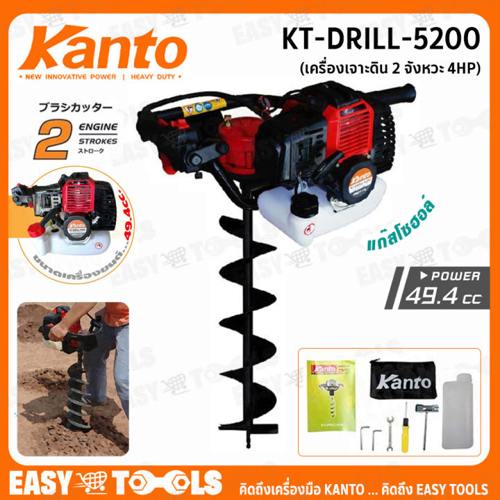เครื่องเจาะดิน KANTO KT-DRILL-5200 4 แรงม้า เลือกดอกเจาะได้
