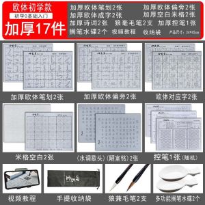 高品质无纺布水写布，欧体初学入门书法字贴，毛笔书法字帖水写布High Quality Calligraphy Copybook Water Writing Cloth for Beginners