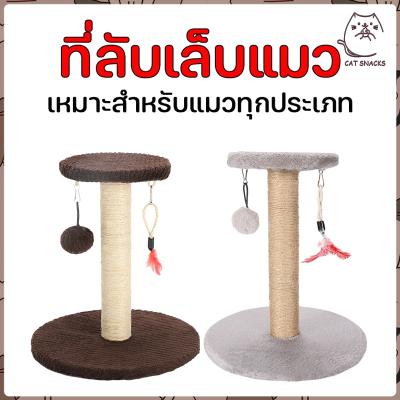 ฝนเล็บแมว คอนโดแมวราคาถูก คอนโดแมวเล็ก ที่ลับเล็บแมว