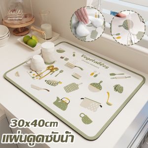 【luckbears】CODแผ่นดูดซับน้ํา dry mat แห้งเร็ว 30x40cm แผ่นรองท่อระบายน้ํา ดูดซับน้ําได้ดี สําหรับวางบนโต๊ะอาหาร