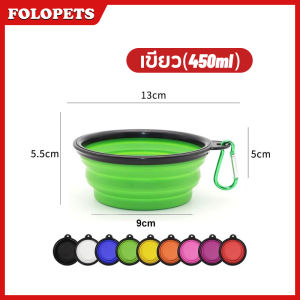 FOLOPETS ชาม ซิลิโคนพับได้ชามอาหารสุนัข แบบพกพาจานชามน้ำชามพับได้ ใส่น้ำและอาหารสัตว์เลี้ยง ชามสัตว์เลี้ยง หมา แมว (พร้อมห่วง)