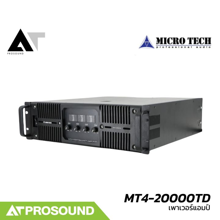 MICROTECH MT4-20000TD เพาเวอร์แอมป์ 4 แชนแนล คลาส TD กำลังขับ 3000 วัตต์ที่ 4 โอห์ม AT Prosound