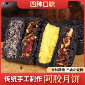 Ejiao Red Date Mooncake Five Kernel Mooncake Mid-Autumn 阿胶红枣月饼广式月饼老五仁月饼中秋节