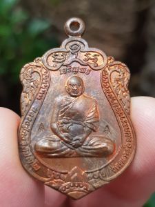 เหรียญหลวงปู่คง หลังพระครูอาทรกิตตยารักษ์ วัดตะคร้อ จ.นครราชสีมา (รุ่นเจริญพร เจริญลาภ)