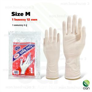 (ยกโหล/12แพค = 36 คู่) ถุงมือยาง PVC แพค 3 คู่ SPK ถุงมือ