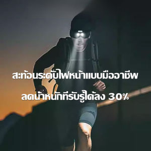 ไฟฉายคาดศีรษะ แสงสว่างสูง เซ็นเซอร์โบกมือ ไฟคาดหัวแรงสูง เซ็นเซอร์สด้วยโบกมือ ไฟฉาย คาด หัว ไฟฉายแรงสูง ไฟคาดหัว