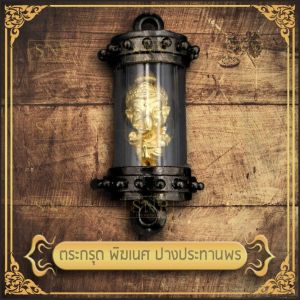 จี้ ตระกรุดพิฆเนศ ปางประทานพร ใส่สร้อยข้อมือแบบไหนก็สวย เนื้อทองเหลือง ใส่กรอบตระกรุดไข่ปลา ขนาด 3 ซ.ม. ค้าขายร่ำรวย