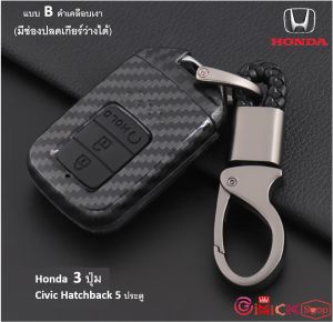 ปลอกกุญแจ เคฟล่า Honda CITY JAZZ CIVIC HRV CRV BRV แบบ Smartkey 2 ปุ่ม 3 ปุ่ม 4 ปุ่ม Honda สินค้ามีพร้อมส่ง