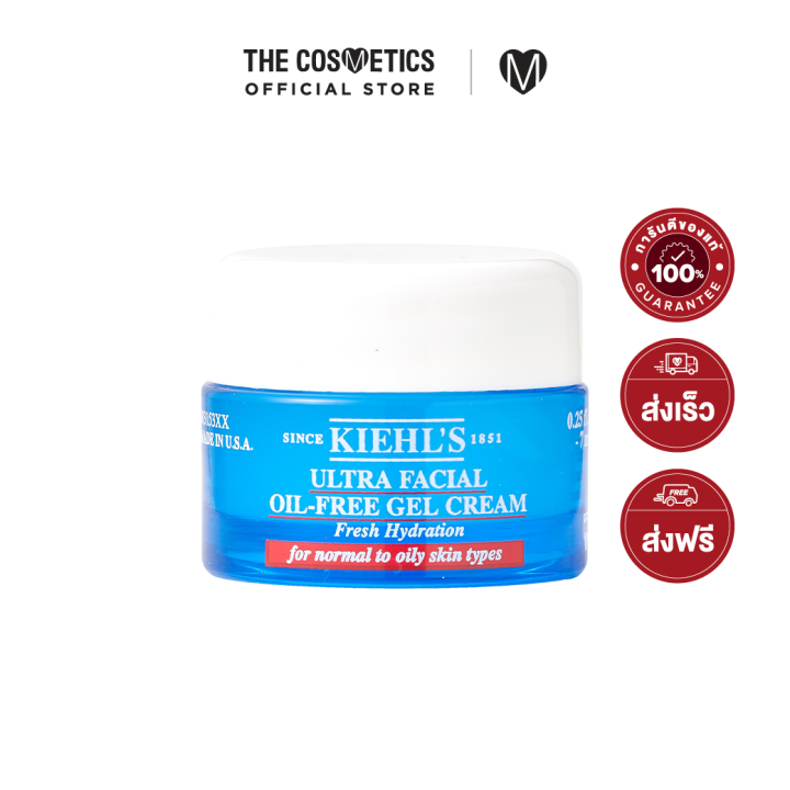 Kiehls Ultra Facial Oil Free Gel Cream 7ml คีลส์ มอยเจอร์ไรเซอร์ ครีมทา