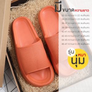 รองเท้าเพื่อสุขภาพ EVA บ้านปูโป้ง แบบธรรมดา *อัพเกรดใหม่* มีไซส์ 32-33 ถึง 46-47