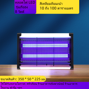 DARING เครื่องกำจัดยุงไฟฟ้ารังสีอัลตราไวโอเลต เครื่องไล่ยุงไฟฟ้า เครื่องกำจัดยุงไฟฟ้า