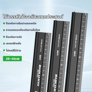 Kayfa ไม้บรรทัดอลูมิเนียมอัลลอยด์ แม่นยำสูง เกรดอุตสาหกรรม ป้องกันการตัดมือ สำหรับงานวัดและวาด 20/30/45ซม ป้องกันการลื่นไถล