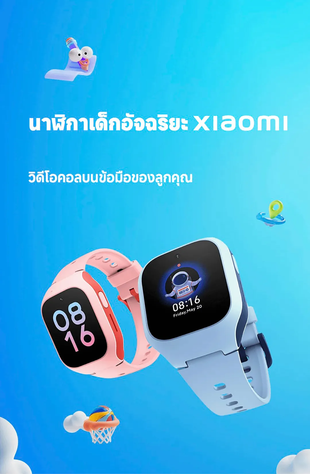 Xiaomi Smart Kids Watch นาฬิกาเด็ก 4G ระบุตำแหน่ง GPS นาฬิกาข้อมือเด็ก กล้องหน้า 2MP วิดีโอคอล ประกัน 1 ปี