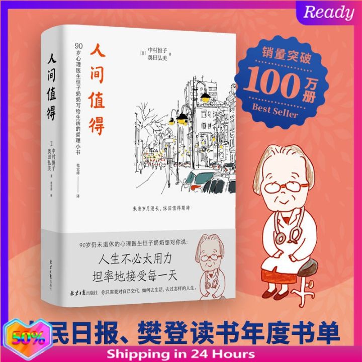 The world is worthy of psychology (Japanese) Tsuneko Nakamur人间