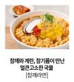 มาม่าเกาหลี รามยอนรสงา ottogi chamgge ramyeon 65g 110g 115g Sesame Ramyun. 