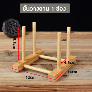 ชั้นวางจาน ที่คว่ำแก้ว ชั้นวางจานไม้ไผ่ วางจาน ชั้นวางจาน ที่วางจาน ชั้นวางของในครัว ชั้นวางจาน