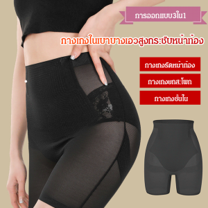 ชุดชั้นในควบคุมหน้าท้องน้ําหนักเบาและระบายอากาศได้ ชุดชั้นในควบคุมหน้าท้องเอวสูง