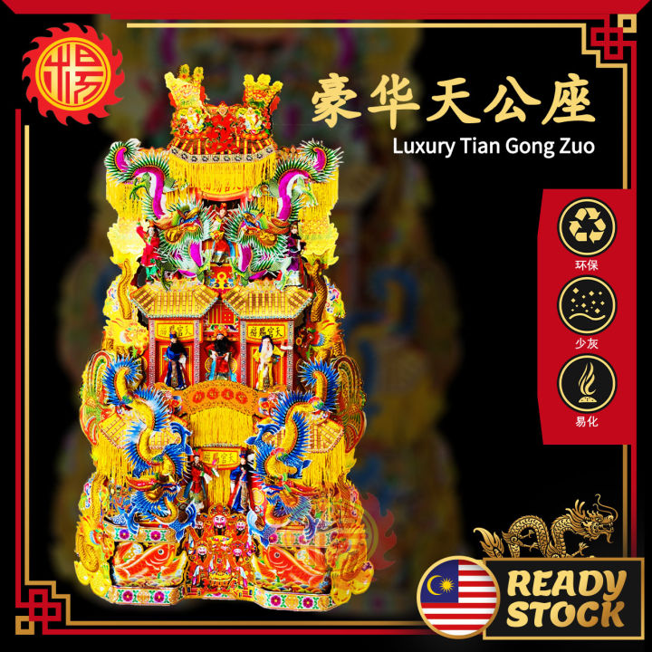 YMS Luxury Extra Large Tian Gong Zuo 豪华特大天宫座 天公座（制作精良 多种款式）单面天宫座 双面天宫座 ...