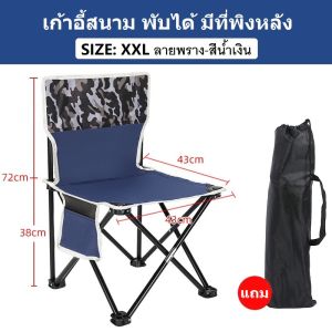 เก้าอี้สนามพับได้ มีที่พิงหลัง เก้าอี้พกพา ใช้งานกิจกรรมกลางแจ้ง ปิคนิค ตกปลา เดินป่า ตั้งแคมป์ กางเต็นท์ น้ำหนักเบา พับเก็บง่าย